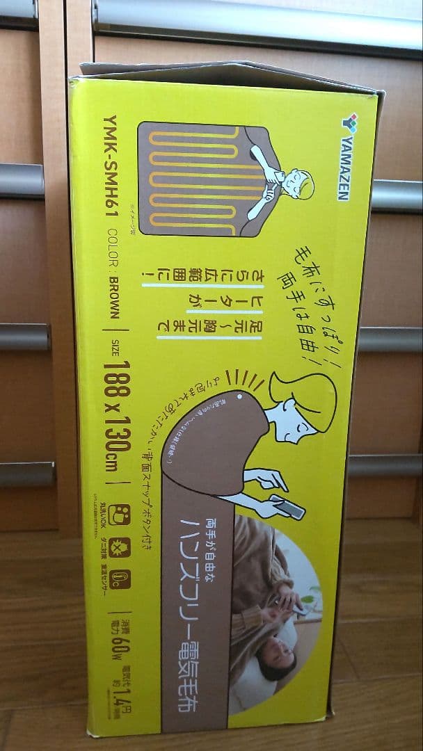 〚新品〛山善 ハンズフリー 電気毛布　YMK-SMH61 リニューアル 最新