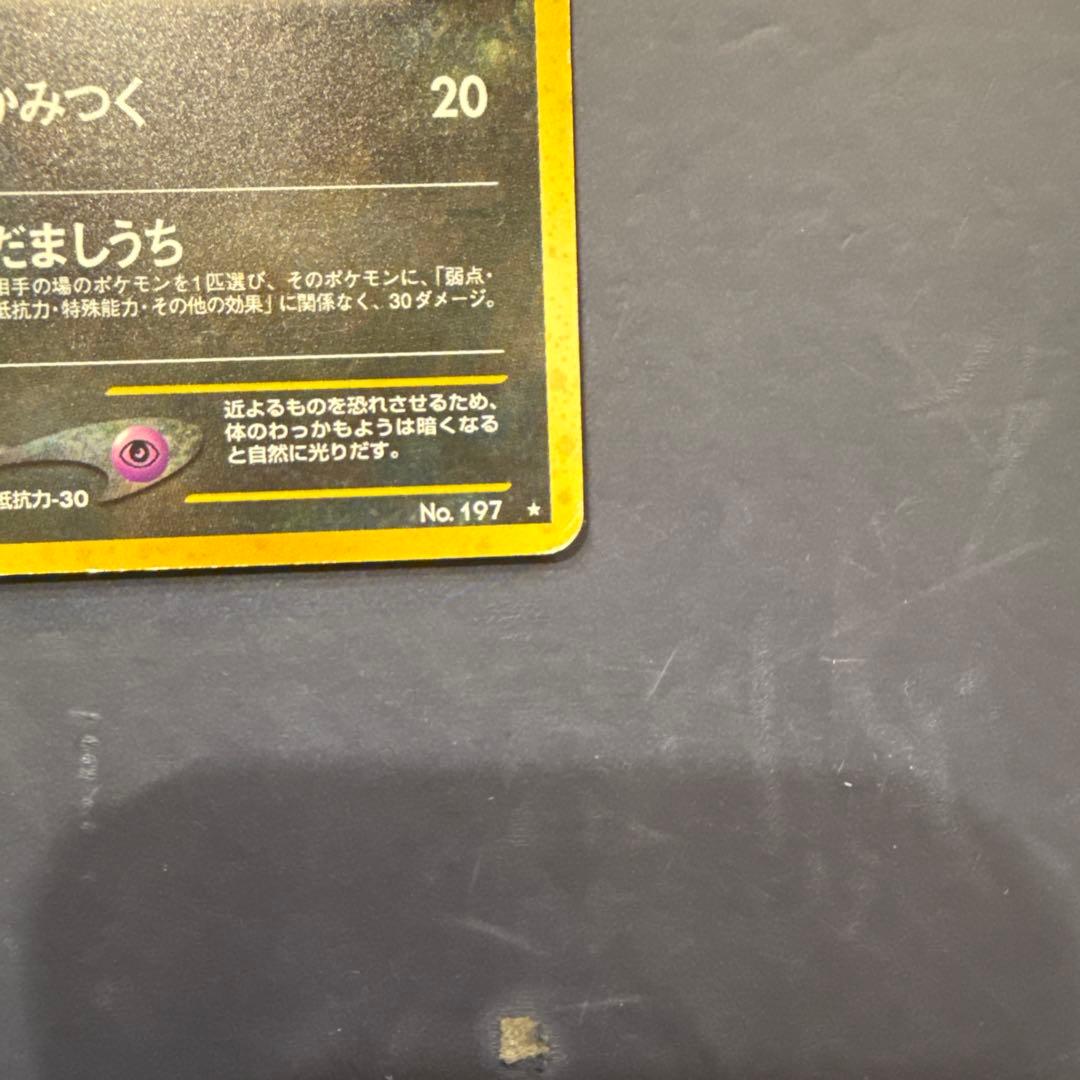 ブラッキー ★ 拡張パック第2弾 遺跡をこえて…