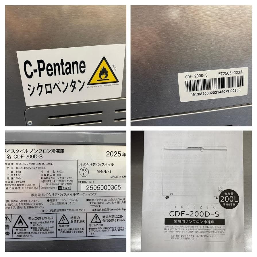 未使用品 deviceSTYLE 200L 上開き冷凍庫 CDF-200D-S