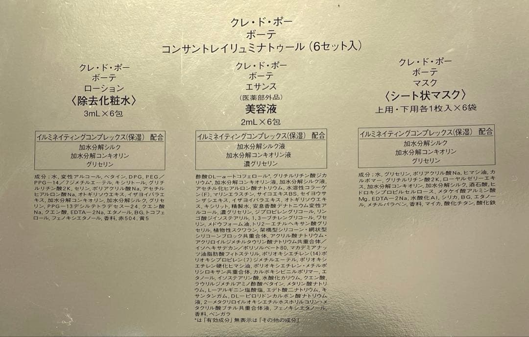クレ・ド・ポー　ボーテ コンサントレイリュミナトゥール　6セット入1箱