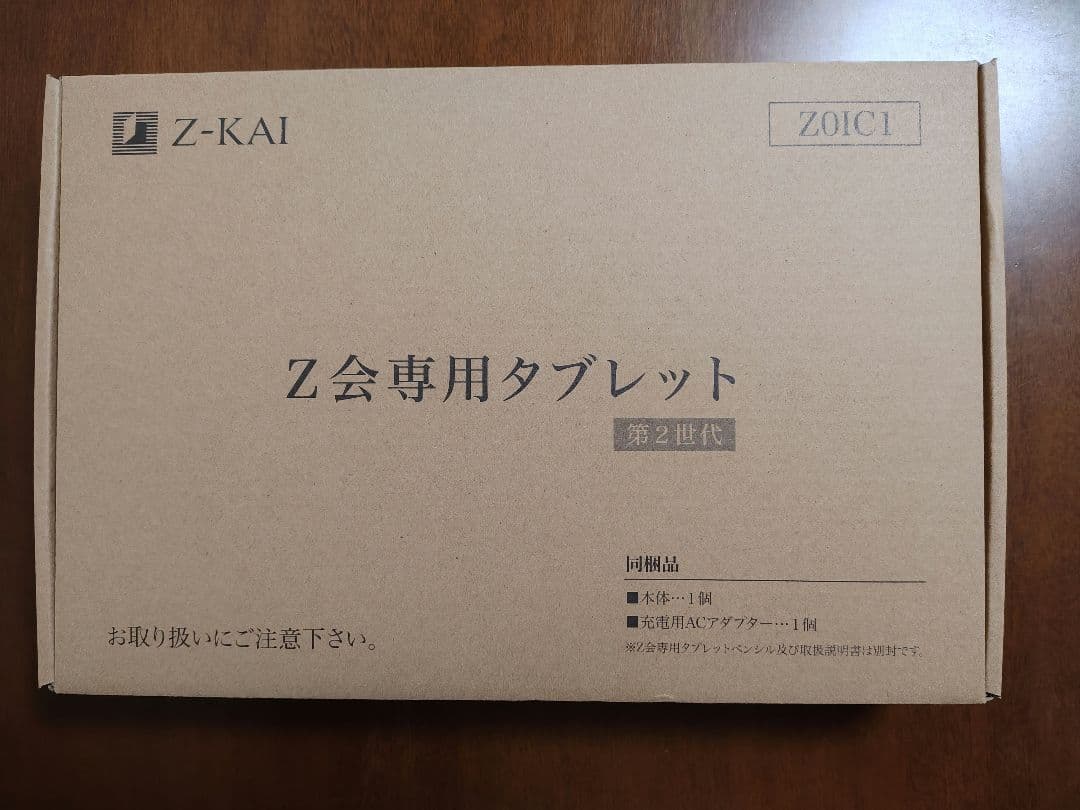 Z会専用タブレット 第2世代 本体+タッチペン