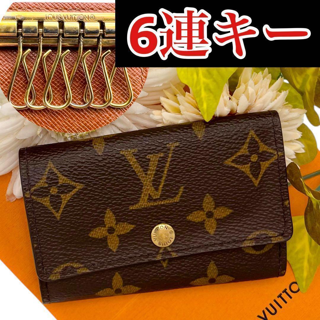 244 ルイヴィトン キーケース　ミュルティクレ 鍵 6