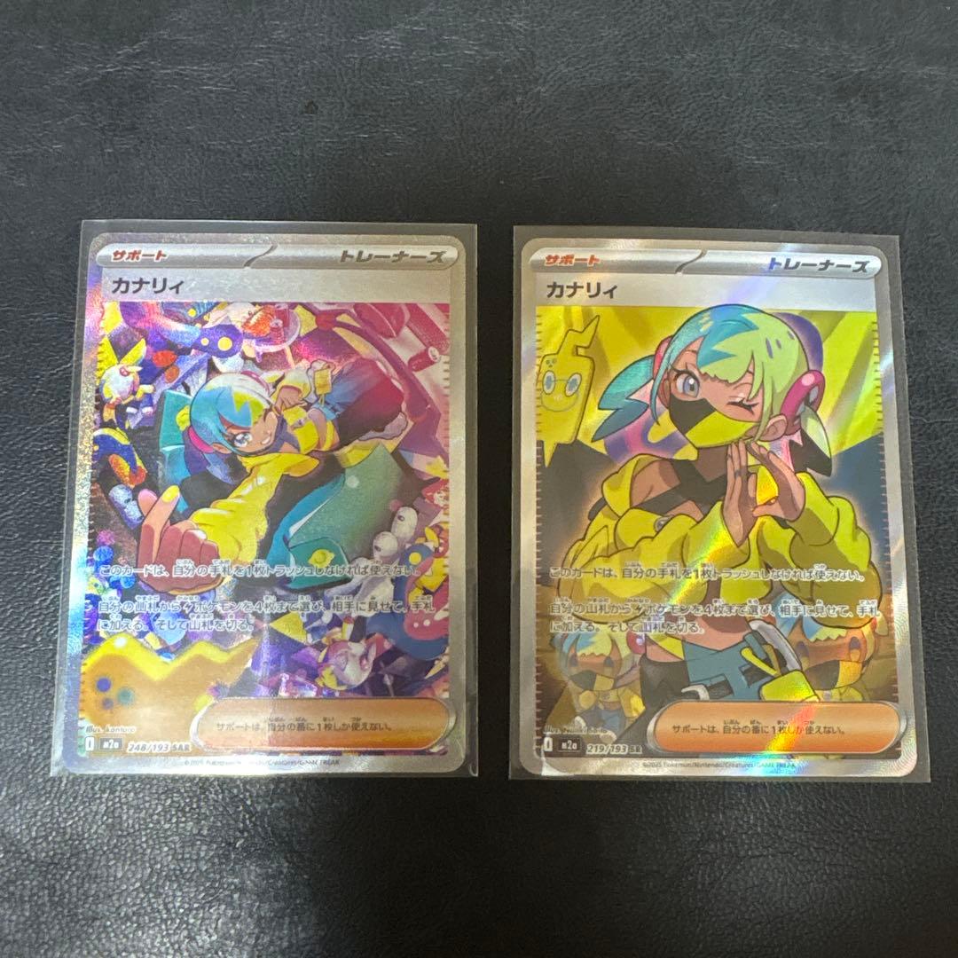 カナリィ sar sr ２枚セット！