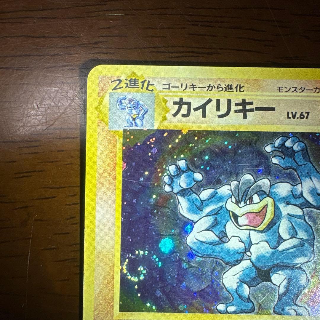 う*ず様 ポケモンカード旧裏　カイリキー　マークなし