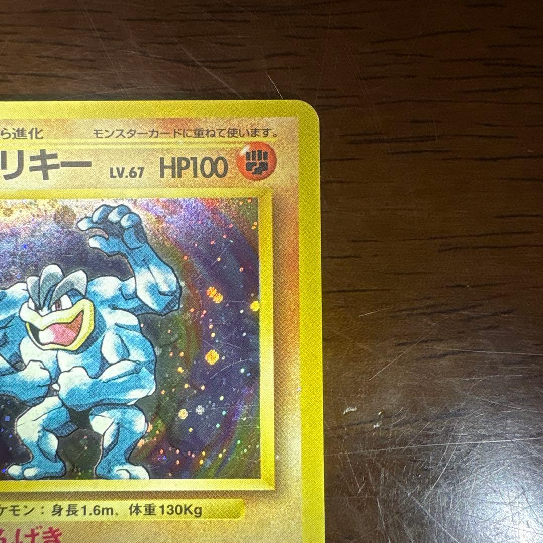 う*ず様 ポケモンカード旧裏　カイリキー　マークなし