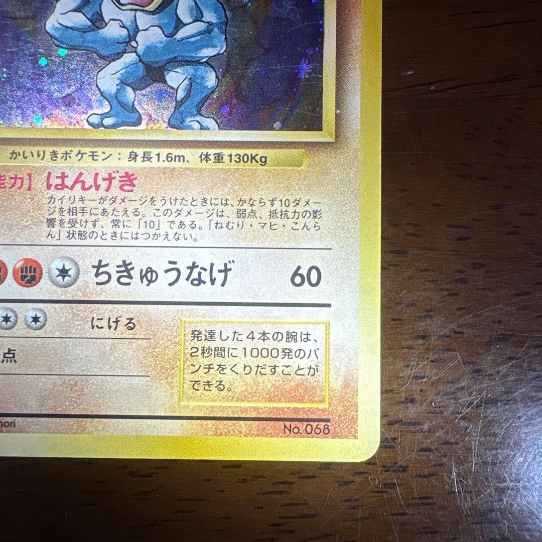 う*ず様 ポケモンカード旧裏　カイリキー　マークなし