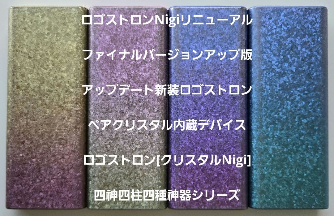 ペアクリスタル搭載 ロゴストロンクリスタルNigiシリーズNigi-Musuhi