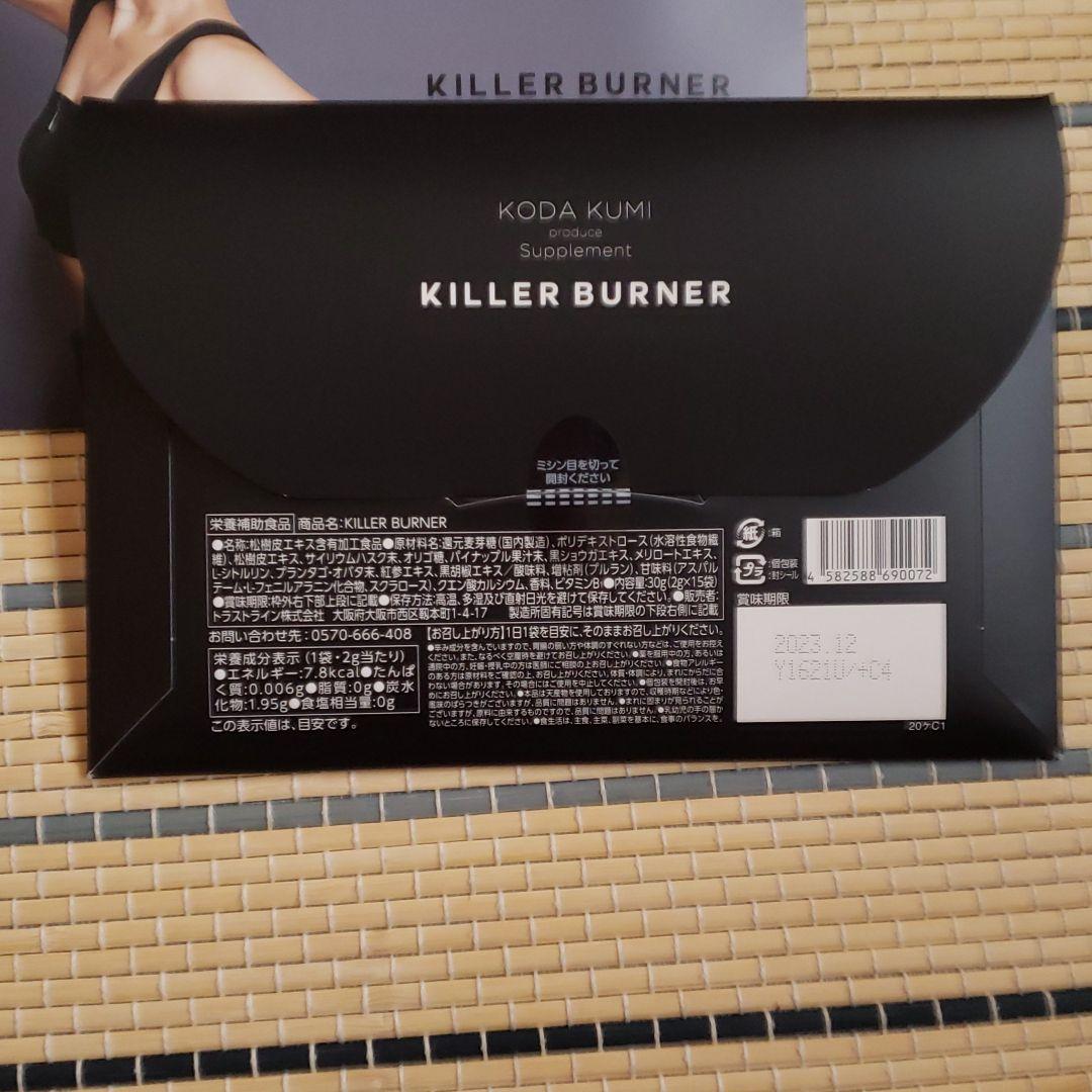 キラーバーナ　ダイエット