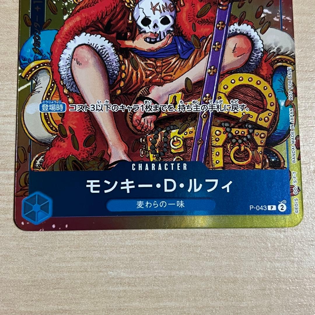 モンキー・D・ルフィ P-043 ワンピースカード プロモ 4枚セット