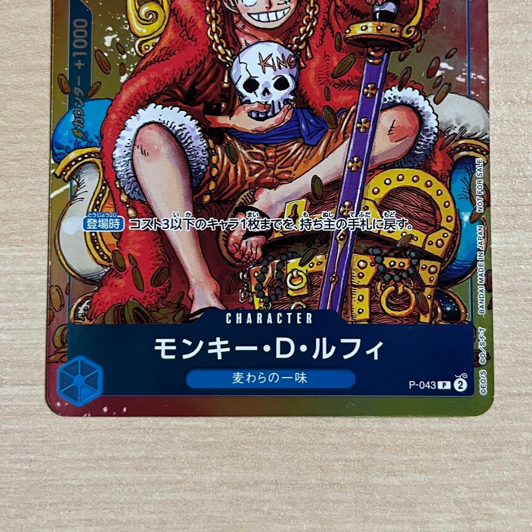 モンキー・D・ルフィ P-043 ワンピースカード プロモ 4枚セット