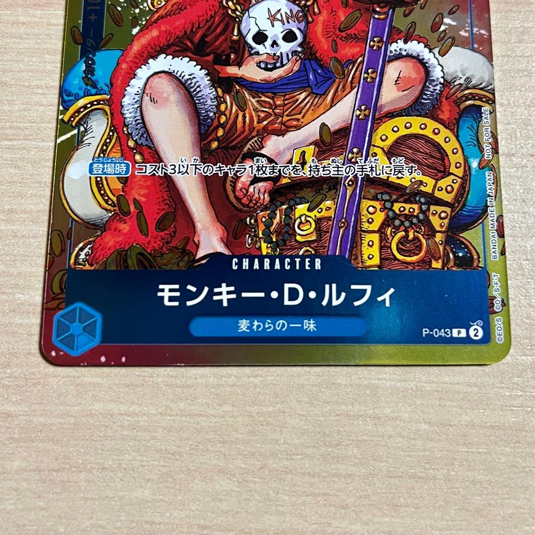 モンキー・D・ルフィ P-043 ワンピースカード プロモ 4枚セット