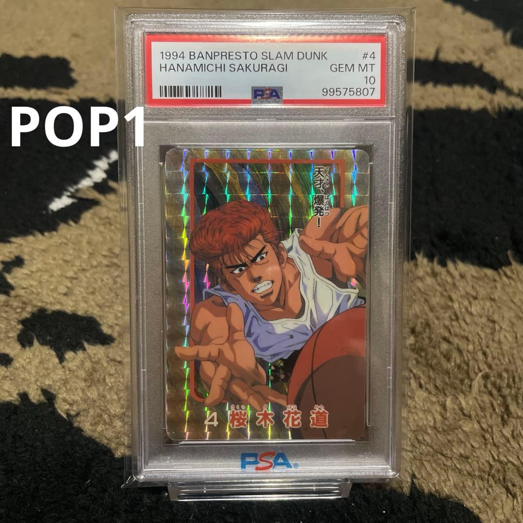PSA10 POP1 スラムダンク 桜木花道 バンプレスト プリズム レトロ