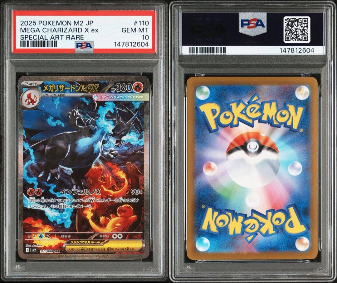 PSA10 メガリザードンXex SAR インフェルノX X ex ②