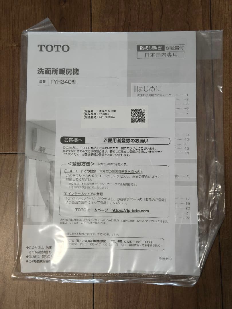 TOTO 洗面所暖房機 TYR340型