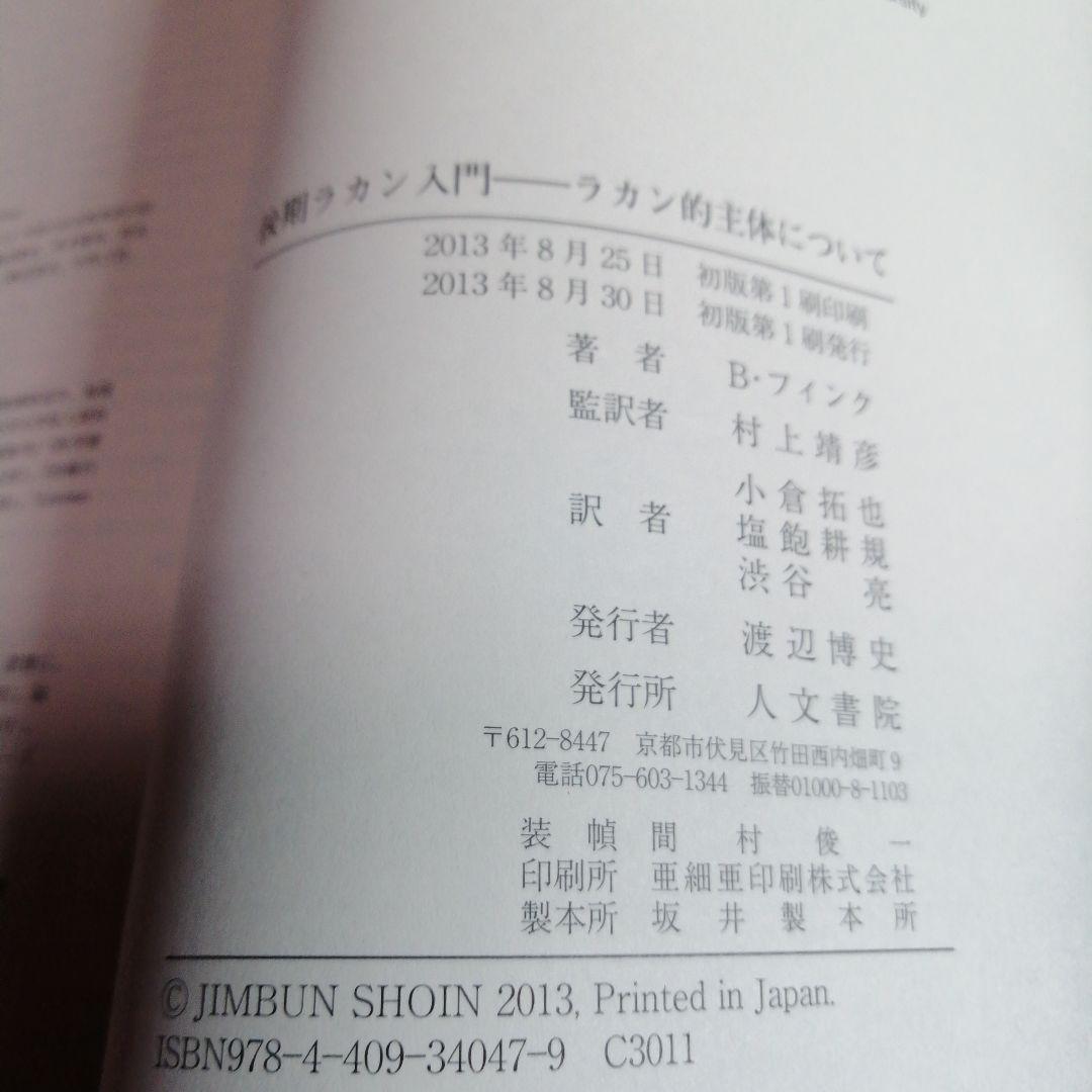 現実界・2撰【『後期ラカン入門 』『文化と現実界』】