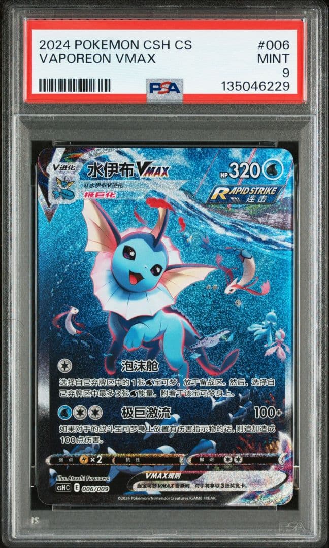 グ*ー様 【300円開始】 ポケモンカード 夏ポケカ プロモ 中国語版 PSA鑑