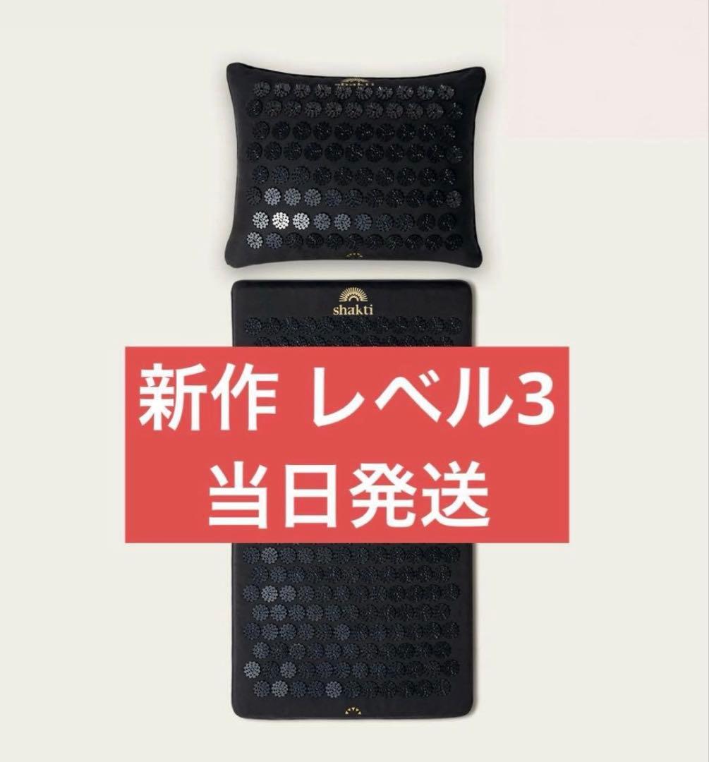 未開封 究極のシャクティセット プレミアム Lv3 クッション シャクティマット