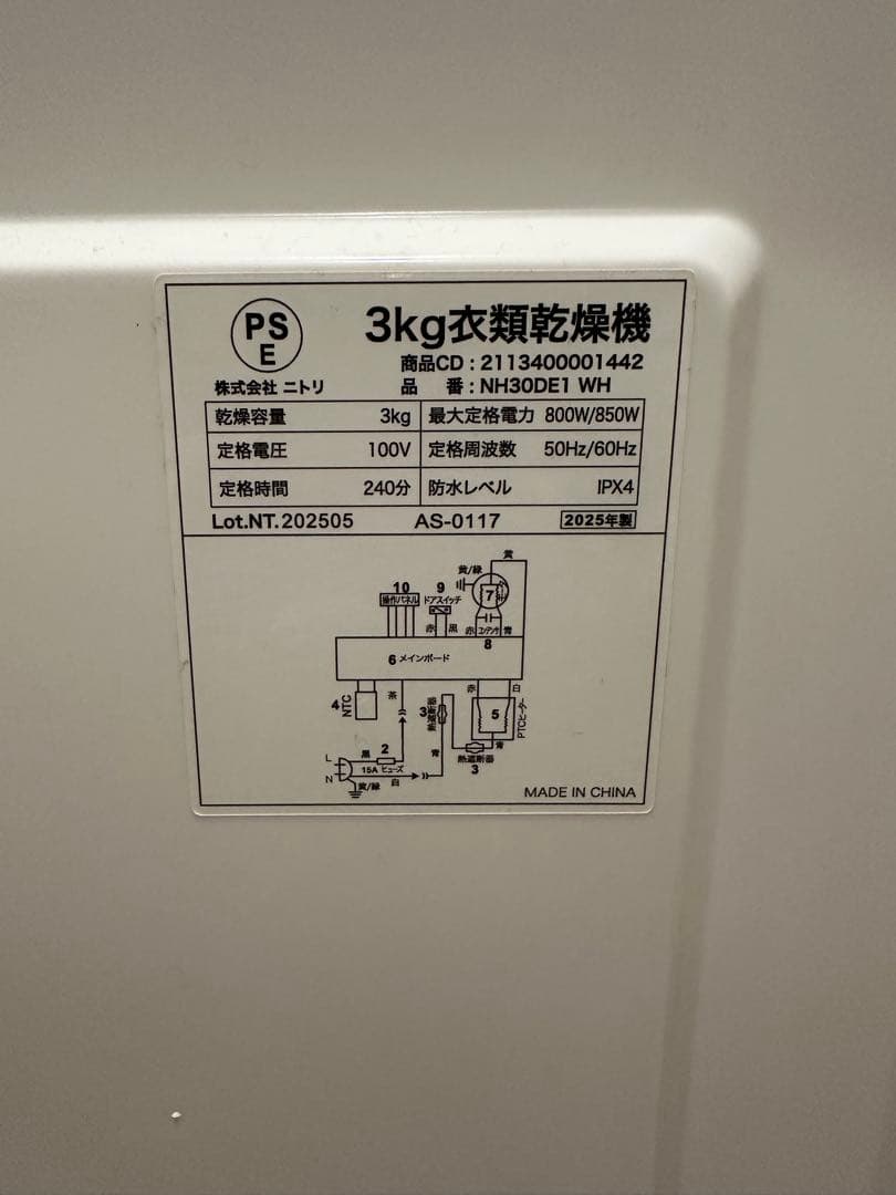 【美品】ニトリ　3kg衣類乾燥機　NH30DE1　2025年製