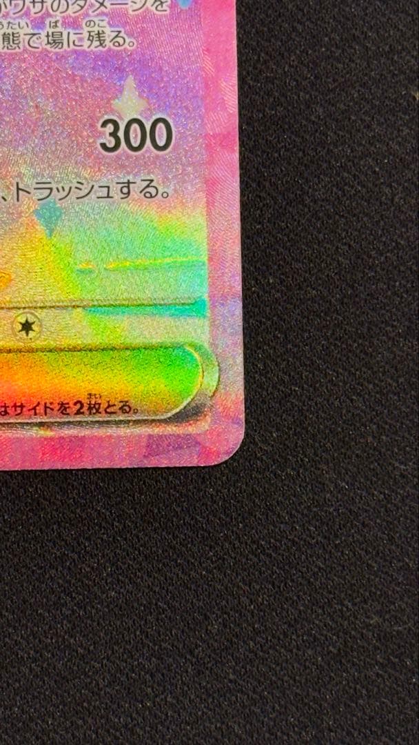 ピカチュウex SAR