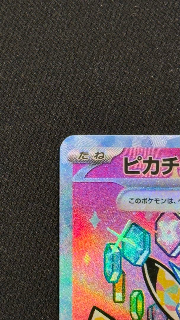 ピカチュウex SAR