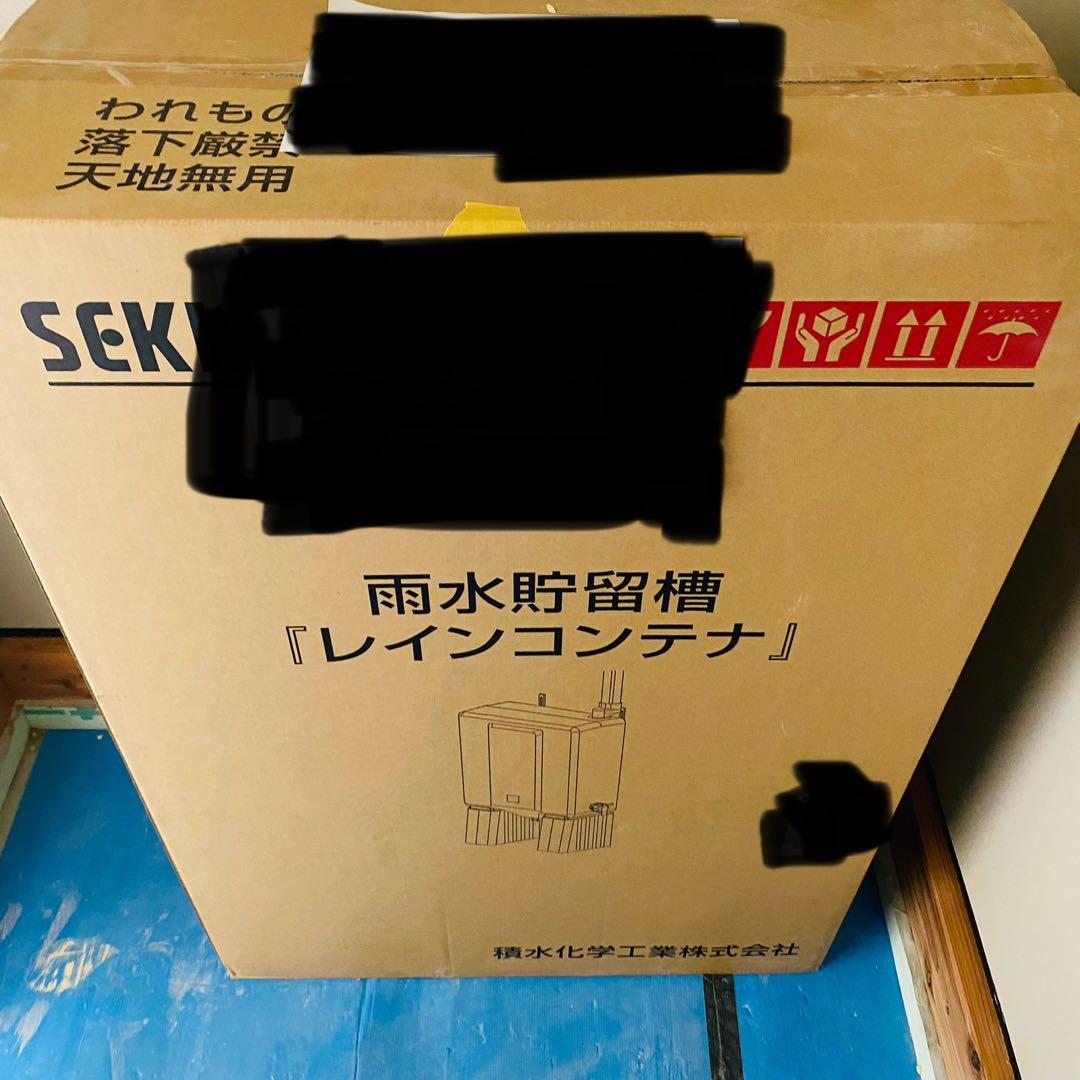 雨水貯留槽　レインコンテナ　レインポッド　積水化学　新品未使用　100Ｌ