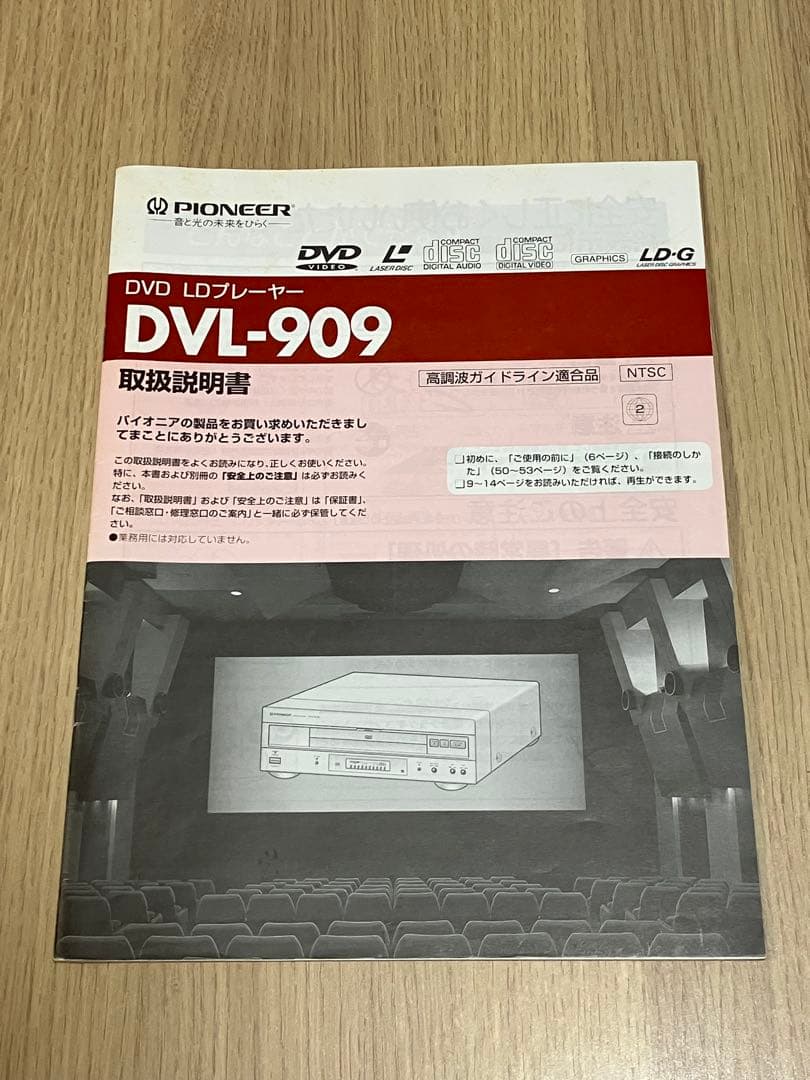 Pioneer DVL-909 LD&DVDプレーヤー　動作確認済み♪
