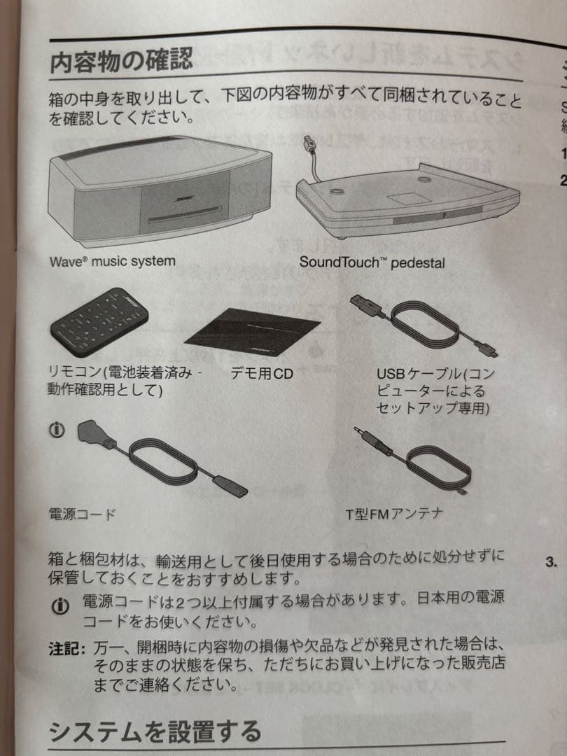 Bose Wave SoundTouch IV黒 ジャンク品