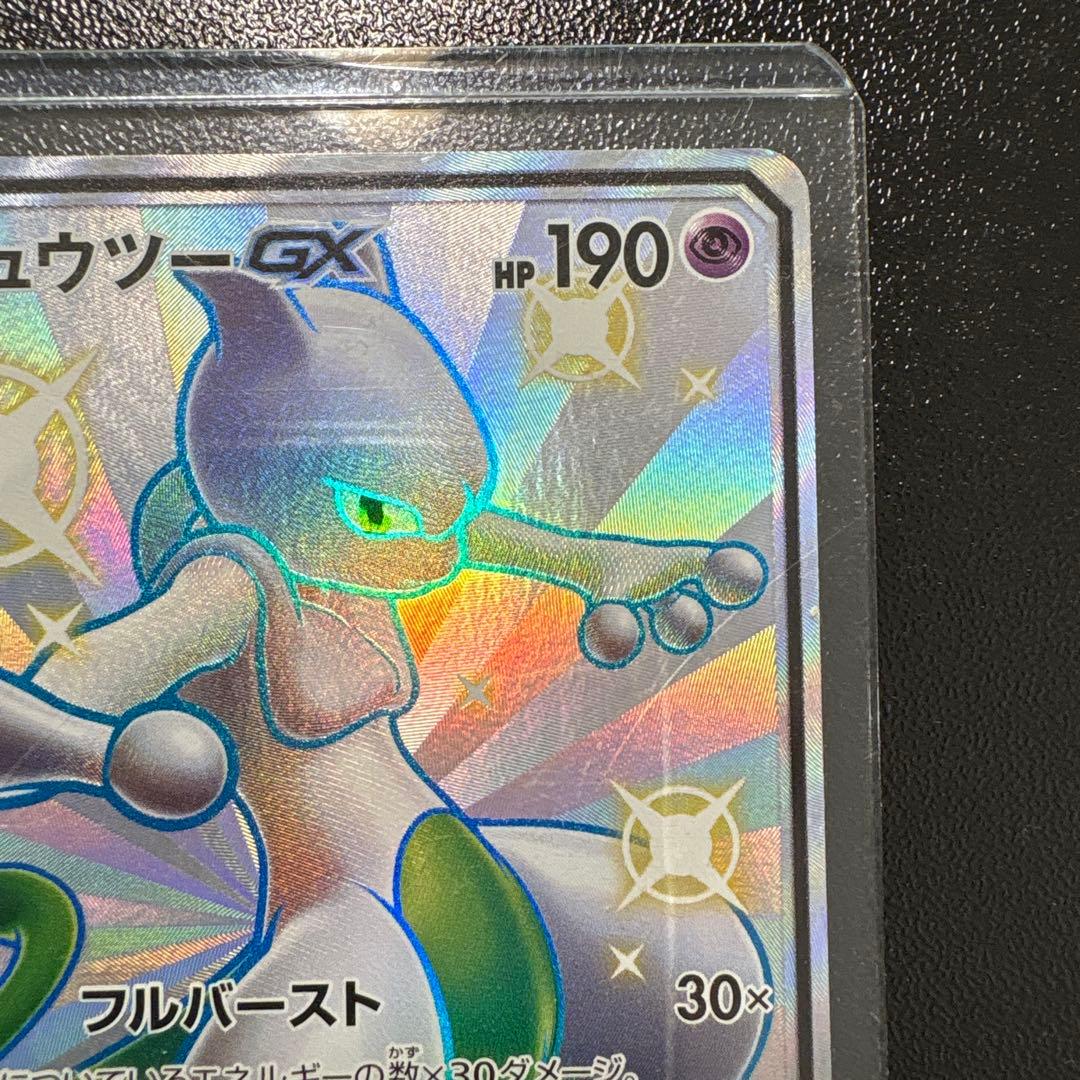 ミュウツー-GX ポケモンカード　状態良い