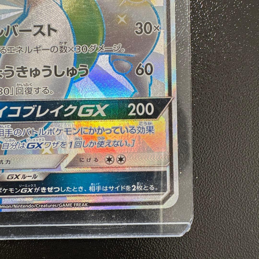 ミュウツー-GX ポケモンカード　状態良い