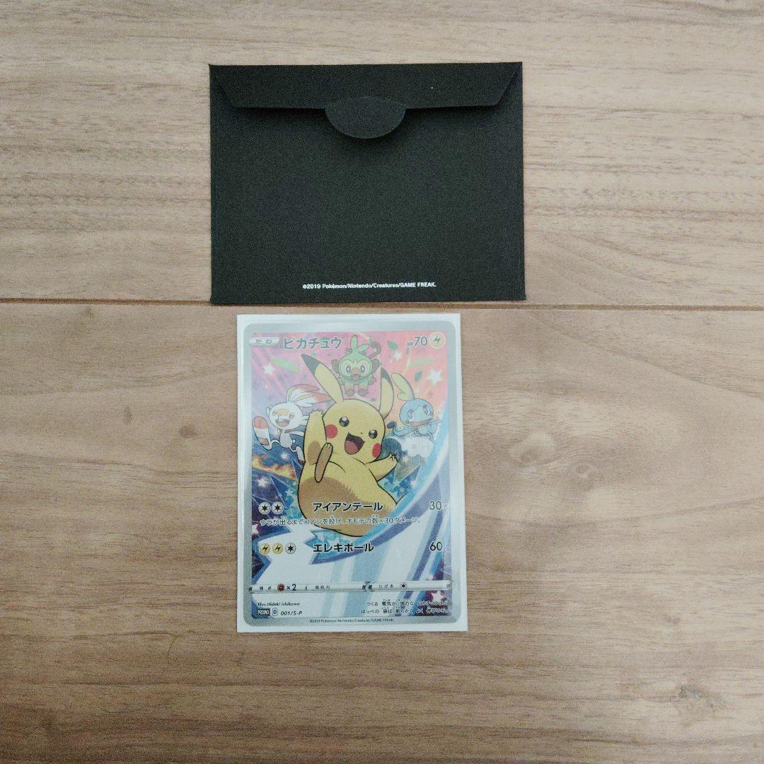 し*ま様 ピカチュウ：ソード&シールド ゲーム購入特典 PROMO S-Pプロモ