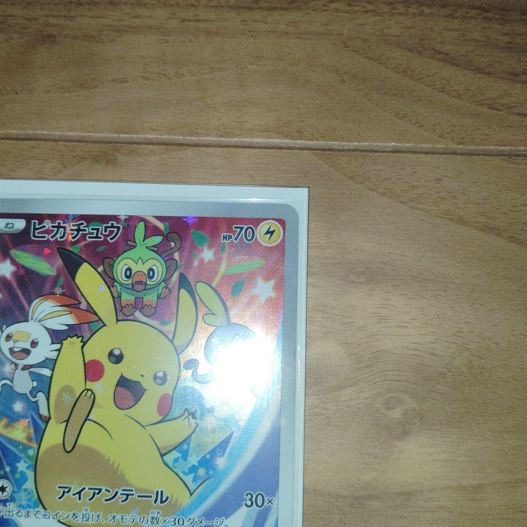 し*ま様 ピカチュウ：ソード&シールド ゲーム購入特典 PROMO S-Pプロモ