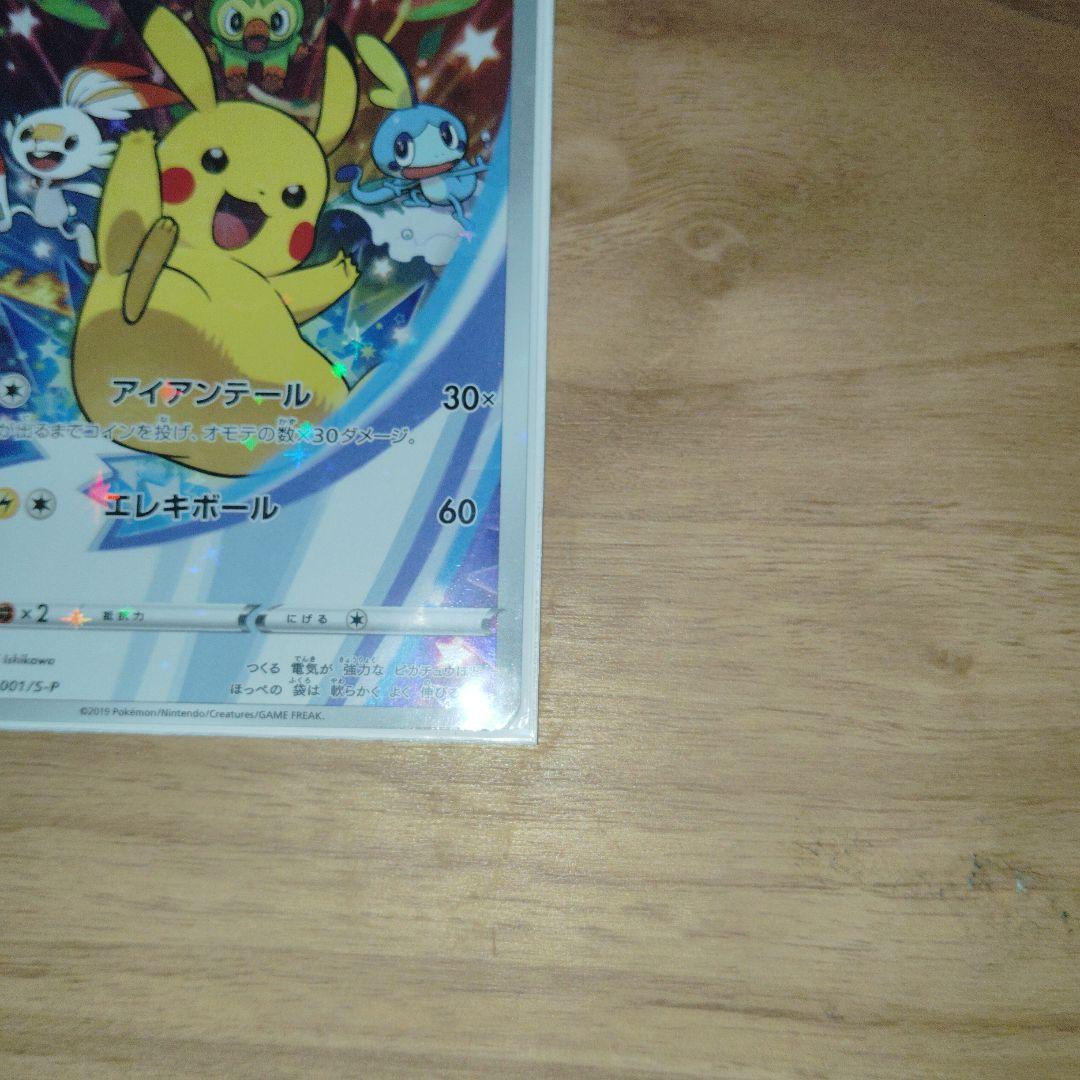 し*ま様 ピカチュウ：ソード&シールド ゲーム購入特典 PROMO S-Pプロモ