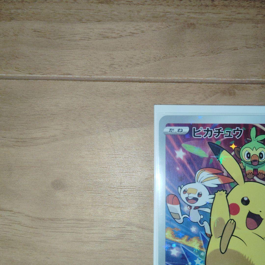 し*ま様 ピカチュウ：ソード&シールド ゲーム購入特典 PROMO S-Pプロモ