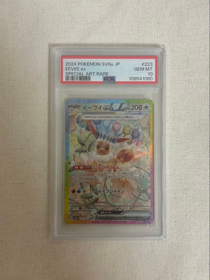 は*す様 イーブイex SAR PSA10