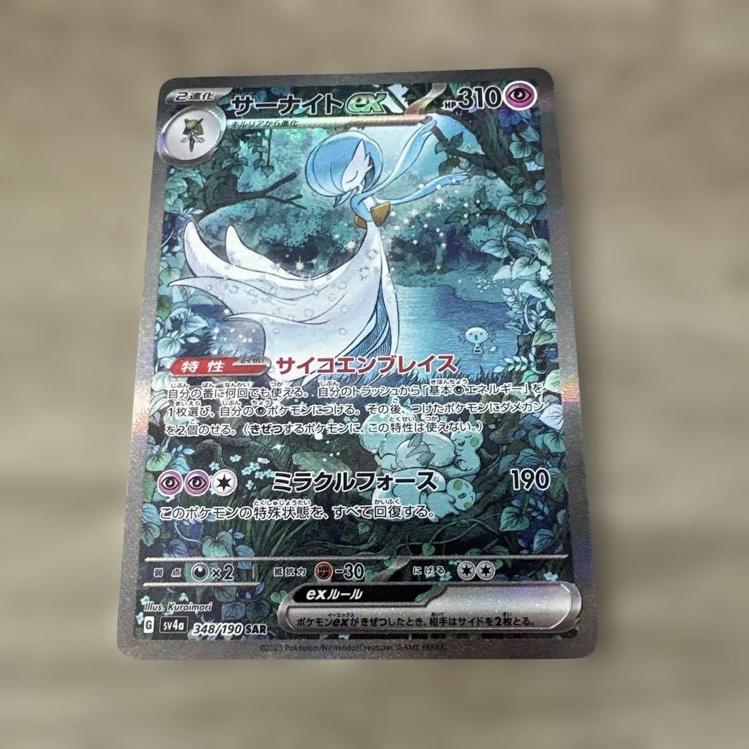 色違いサーナイトEX SARポケモンカード