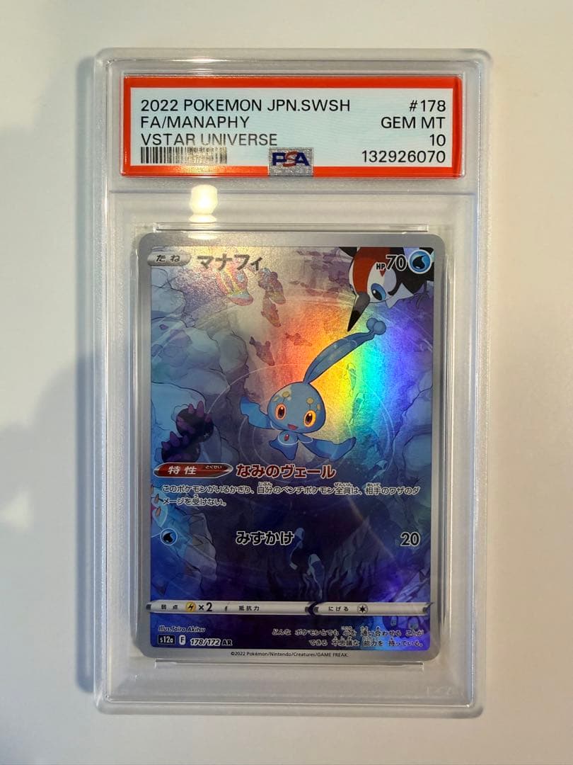 【PSA10 4枚セット】 フシギダネ フシギソウ メガフシギバナ マナフィ