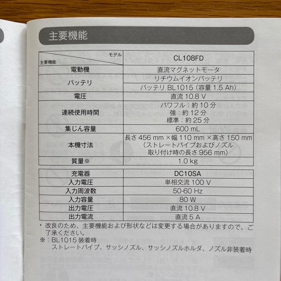 マキタ 充電式クリーナー CL108FD