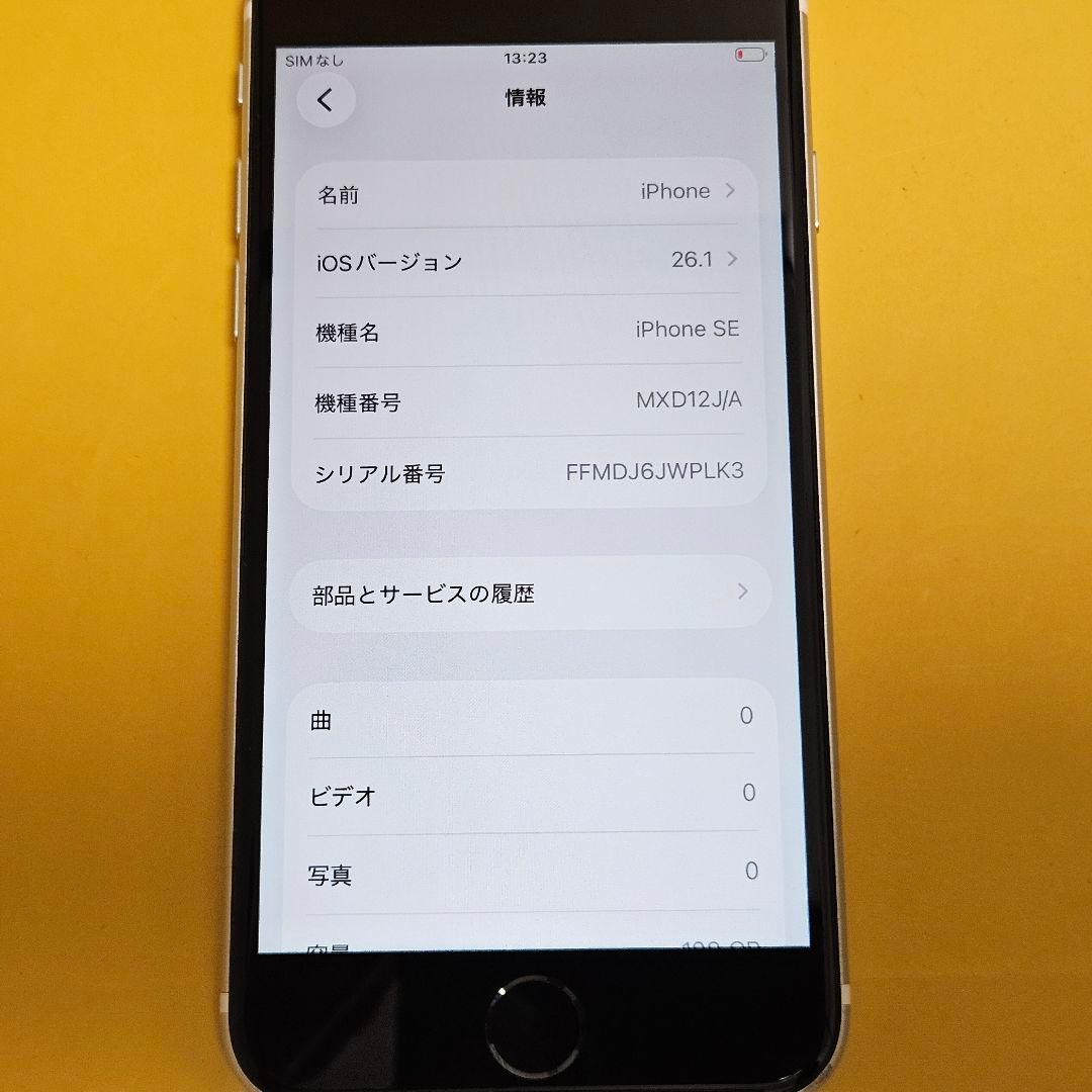 iPhone SE2 128GB｜24時間以内発送#257