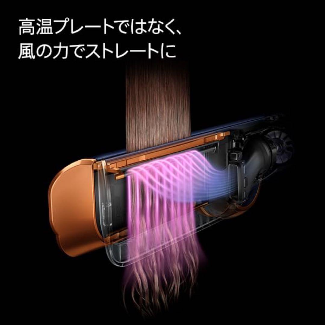 新品未使用　在庫限り　Dyson ダイソン　エアストレート　airstrait