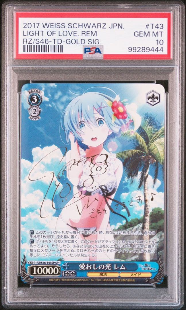 PSA10 愛おしの光 レム ssp