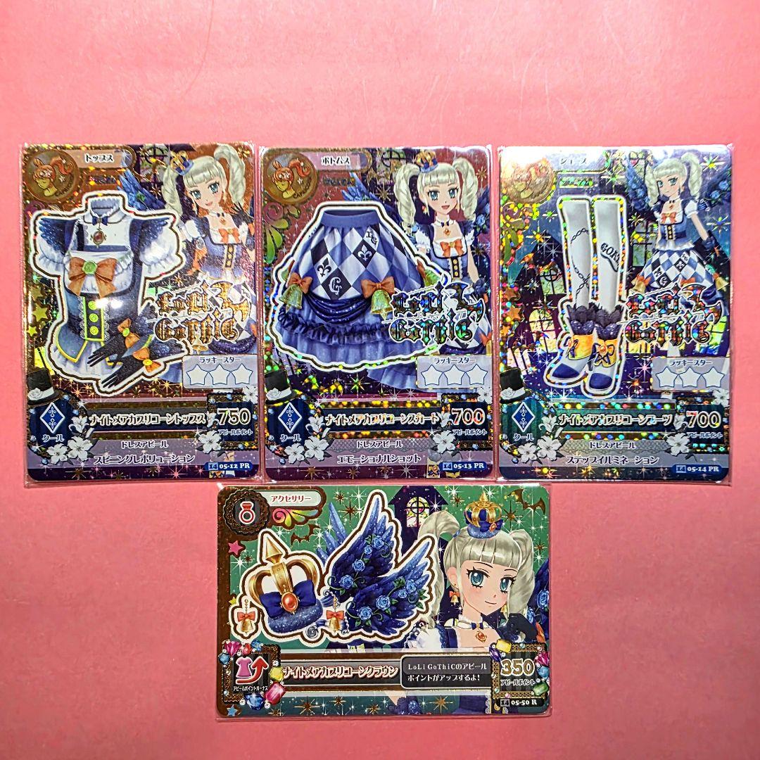 アイカツ カード 藤堂ユリカ ナイトメアカプリコーンコーデ