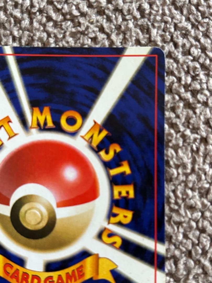 ポケモンカード/リザードン ★ 第1弾拡張パック/旧裏