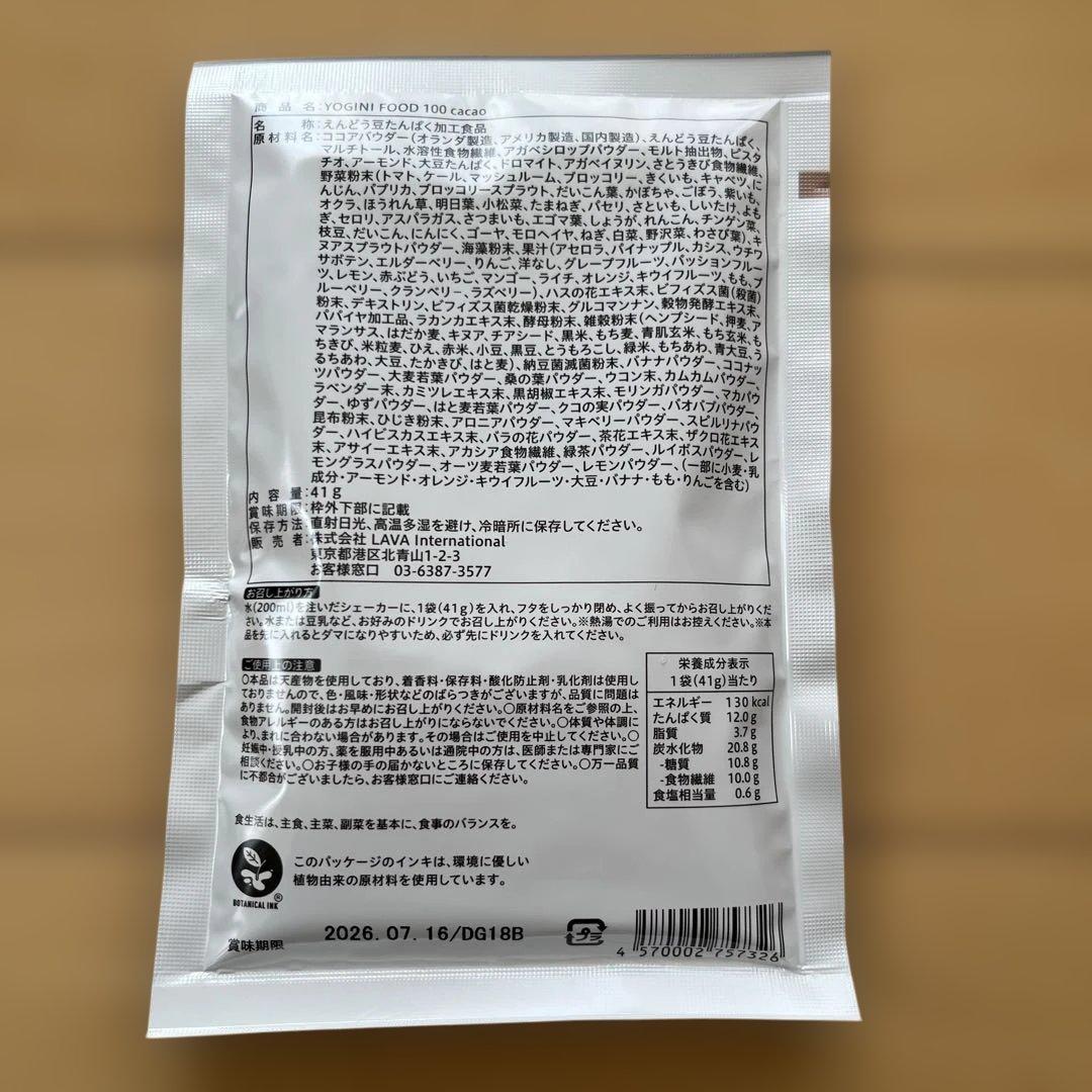YOGINI FOOD 100 Cacao20袋