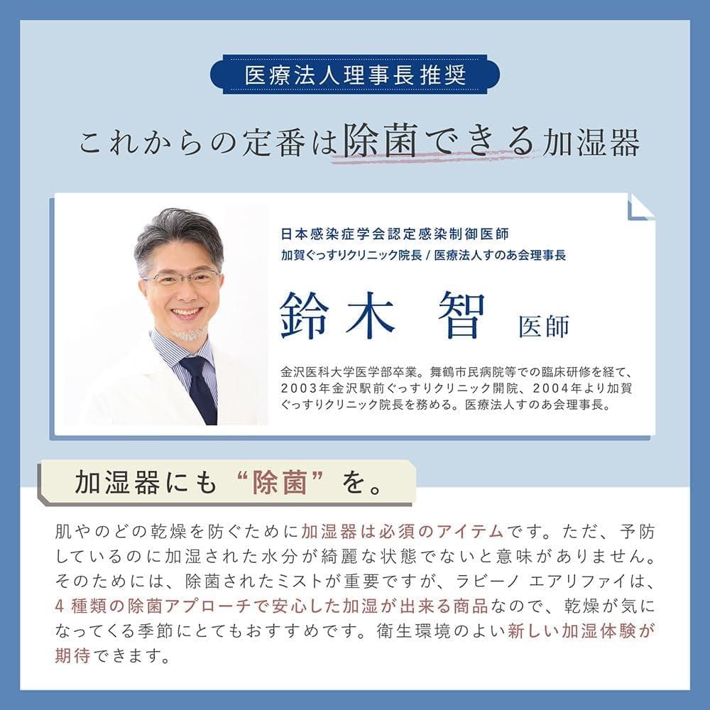 LAViNO (ラビーノ) エアリファイ ハイブリッド 加湿器 カルテット除菌