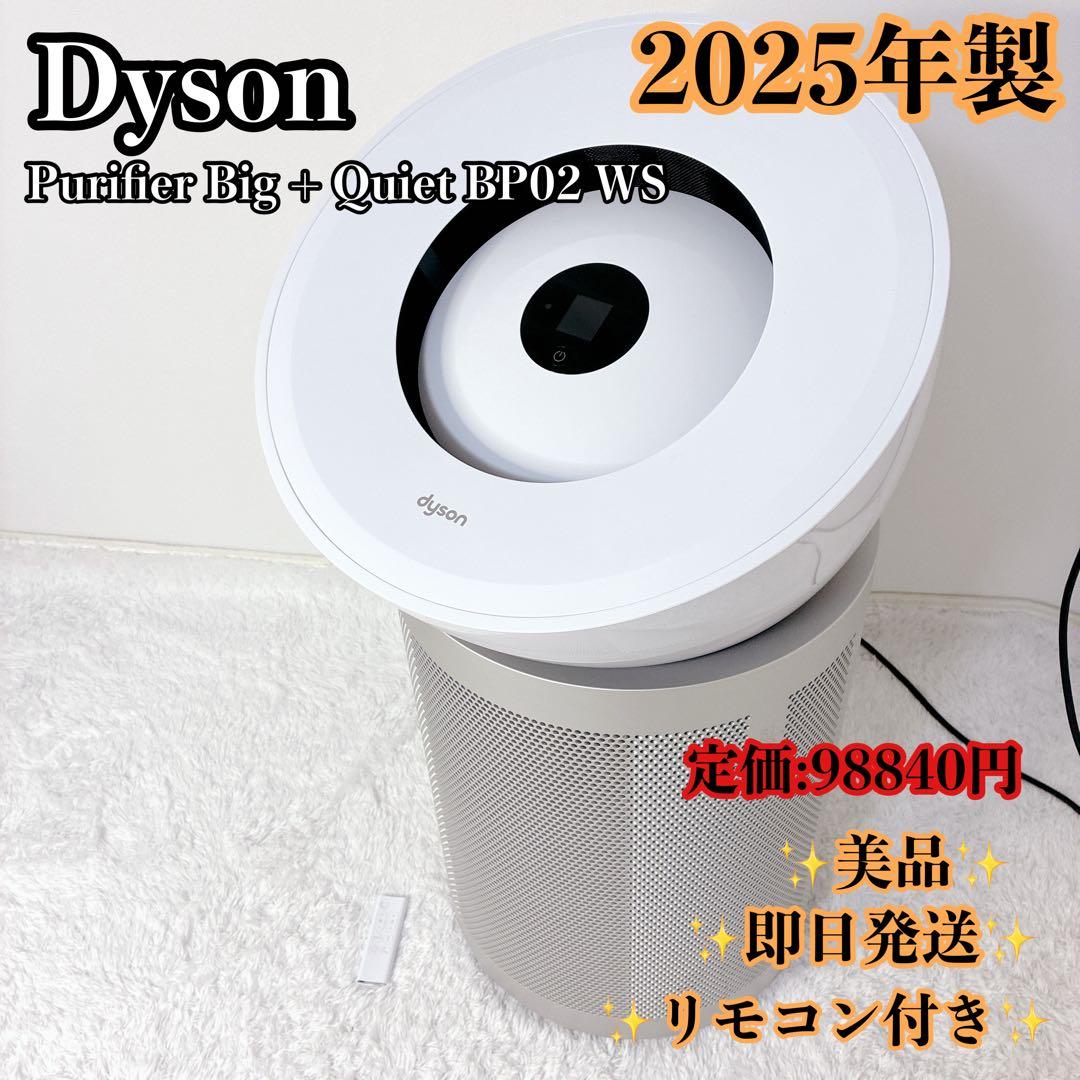 2025年製 ダイソン Purifier Big + Quiet BP02 WS