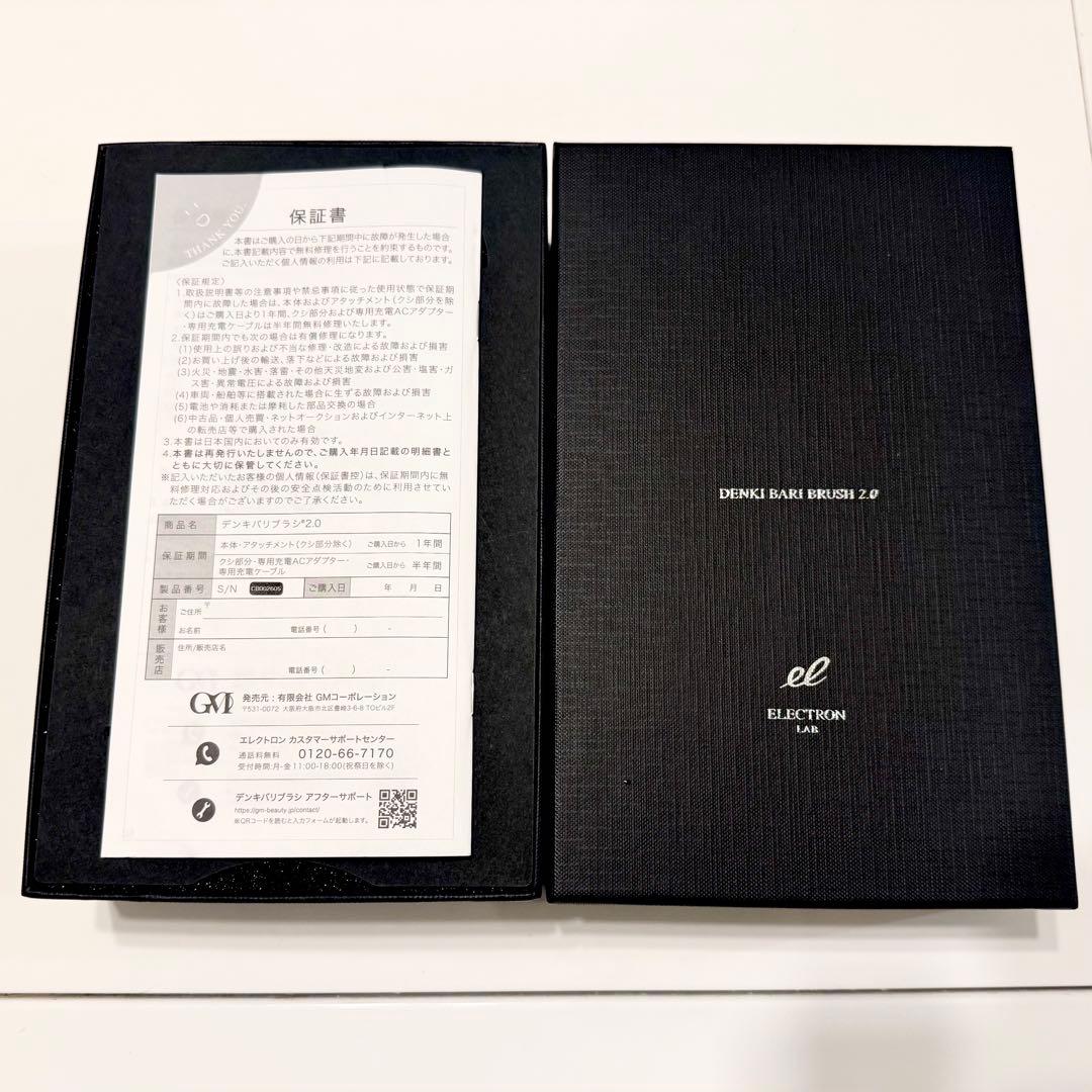 デンキバリブラシ 2.0 低周波美容機器 エレクトロン