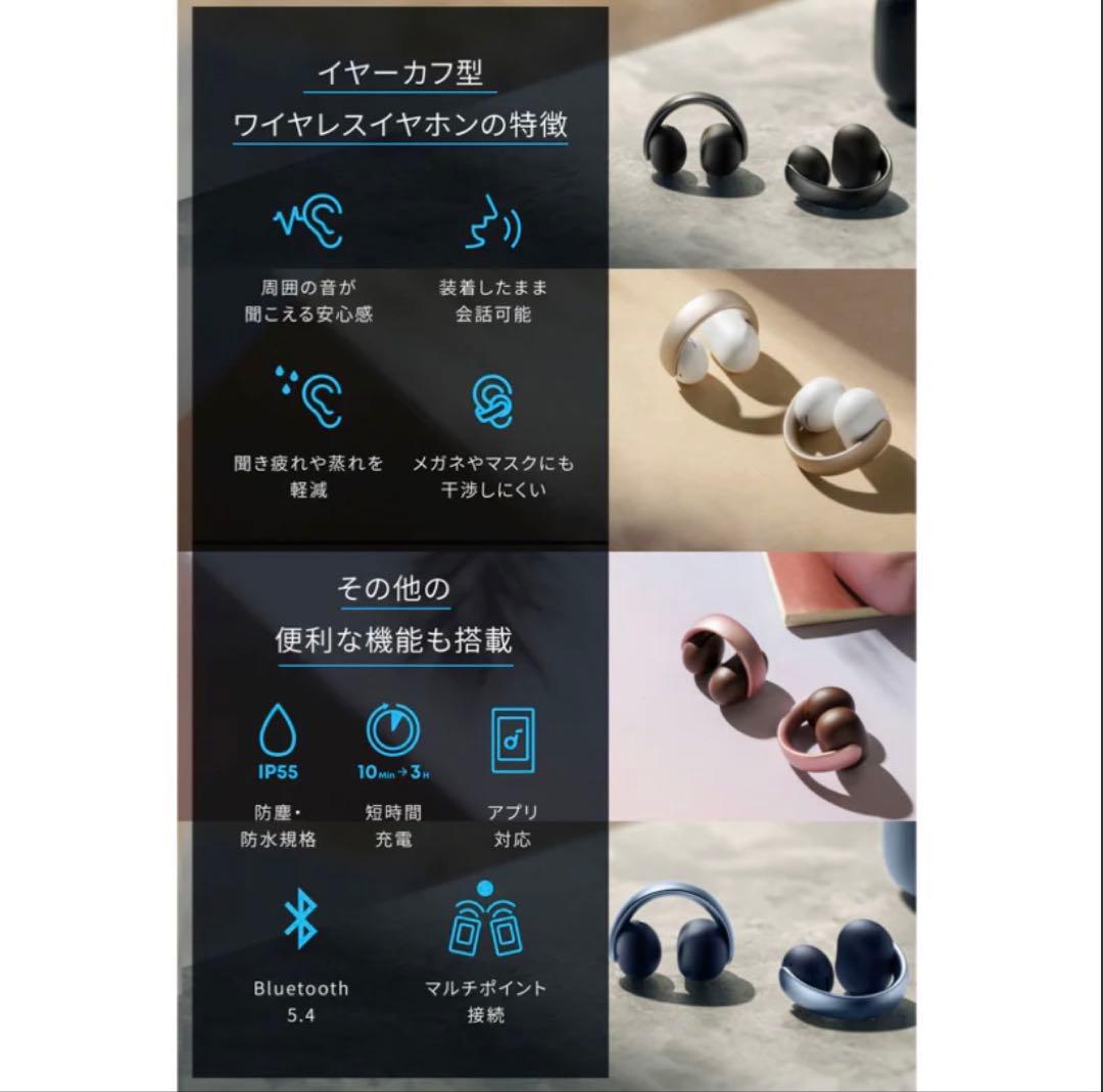 【新品未開封】Soundcore AeroClip ホワイト
