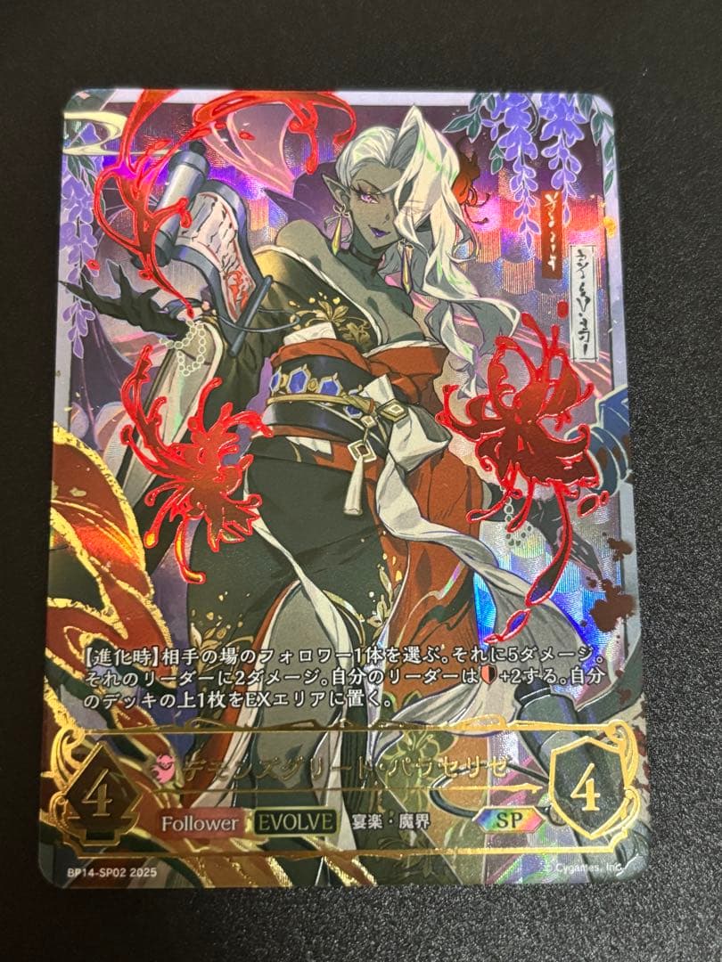 デモンズグリード・パラセリゼ sp 夢幻の饗宴