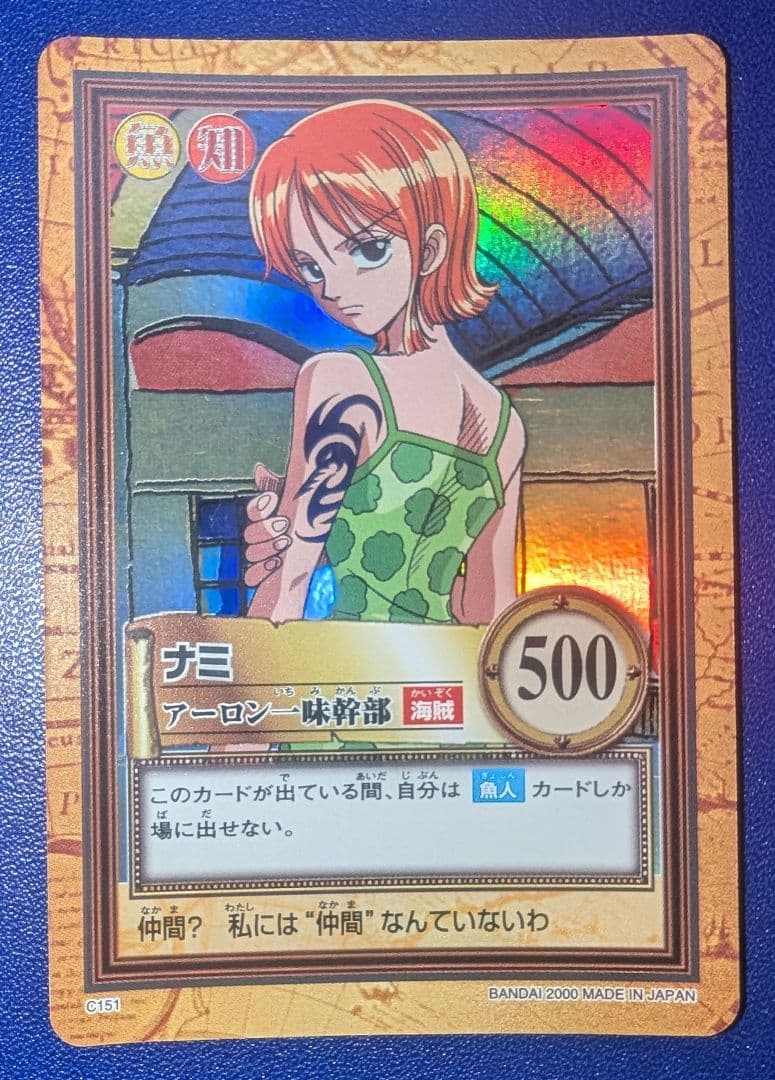 ナミ　ワンピース　ハイパーバトル　カードダス