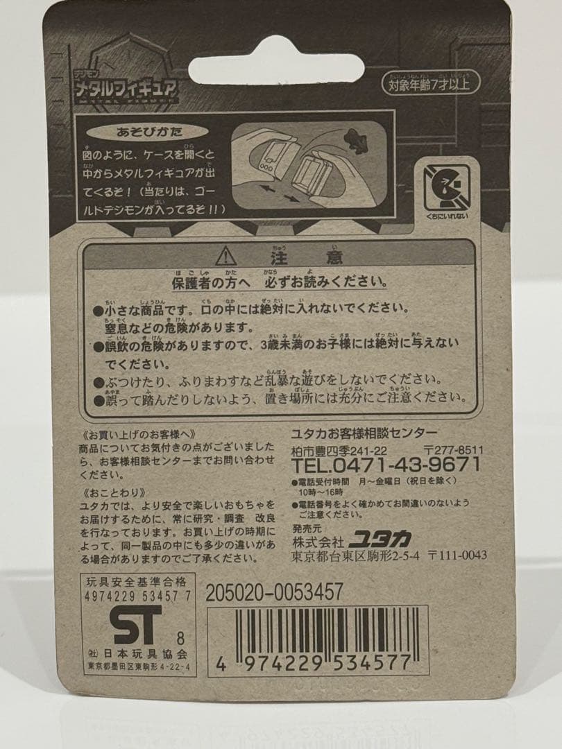 絶版97'限定/デジモンのメタルフィギュアVer2白★新品完全未開封未展示物